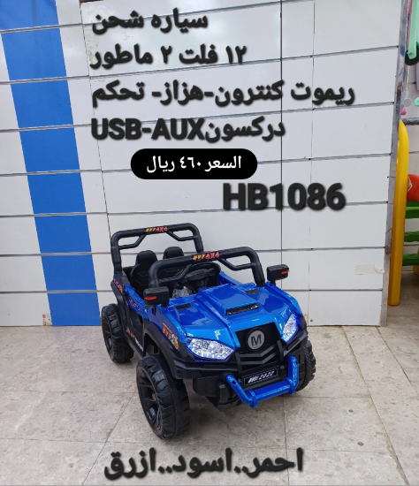 صورة جيب أطفال ماطورين